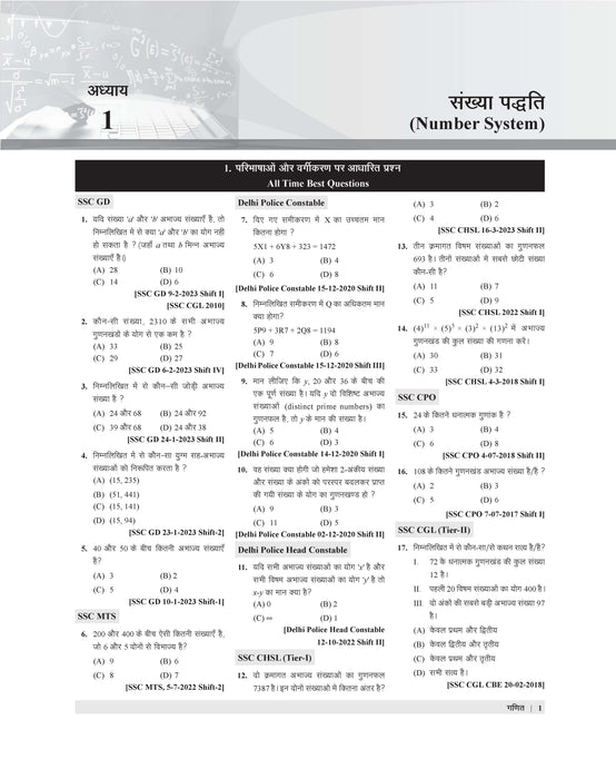 ssc math book