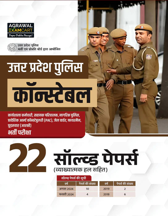 Examcart UP Police Constable Practice Set + Solved Paper + Question Bank Book For 2025 Exam (3 Books Combo)