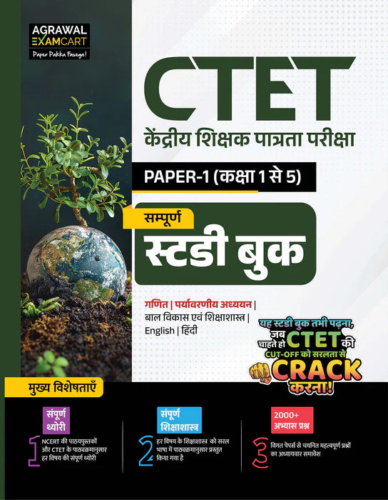 Examcart CTET Paper 1 Guidebook + Question Bank + Practice Sets For 2026 Exam in Hindi (3 Books Combo)