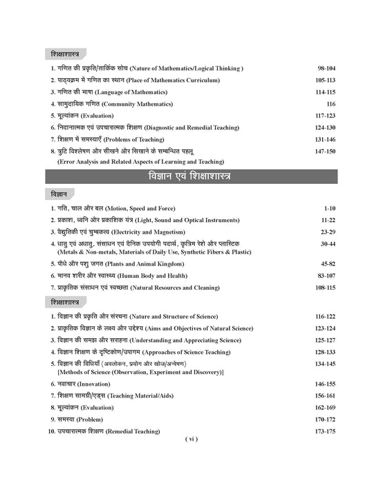 Examcart CTET Paper 2 (Class 6 to 8) Ganit evam Vigyan (Maths & Science) Guidebook For 2026 Exam in Hindi
