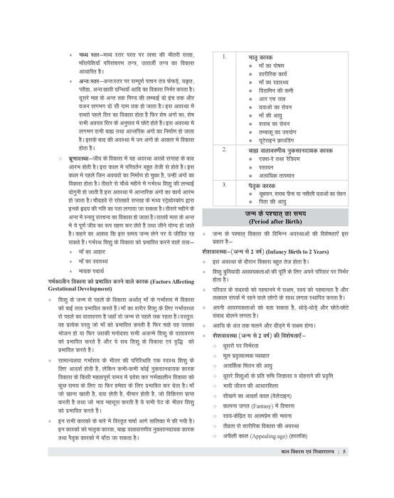 Examcart CTET Paper 2 (Class 6 to 8) Ganit evam Vigyan (Maths & Science) Guidebook For 2026 Exam in Hindi