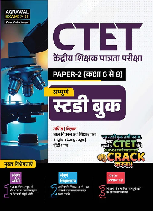 Examcart CTET Paper 2  Math & Science (Class 6 to 8) Guide Book + Solved Paper For 2026 Exam in Hindi (2 Books Combo)