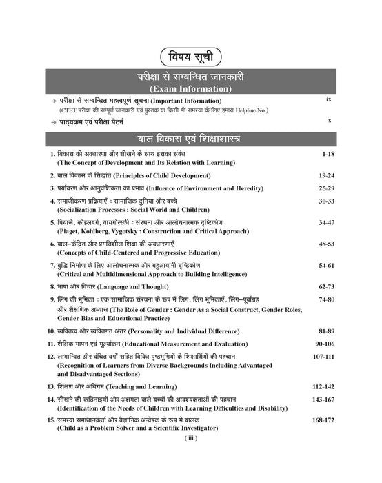 Examcart CTET Paper 2 (Class 6 to 8) Samajik Vigyan (Social Science) Complete Guidebook For 2026 Exam in Hindi
