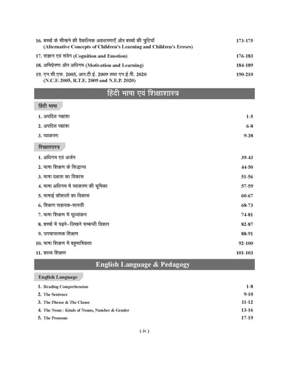 Examcart CTET Paper 2 (Class 6 to 8) Samajik Vigyan (Social Science) Complete Guidebook For 2026 Exam in Hindi
