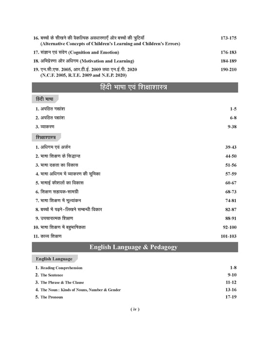 Examcart CTET Paper 2 (Class 6 to 8) Samajik Vigyan (Social Science) Complete Guidebook For 2026 Exam in Hindi