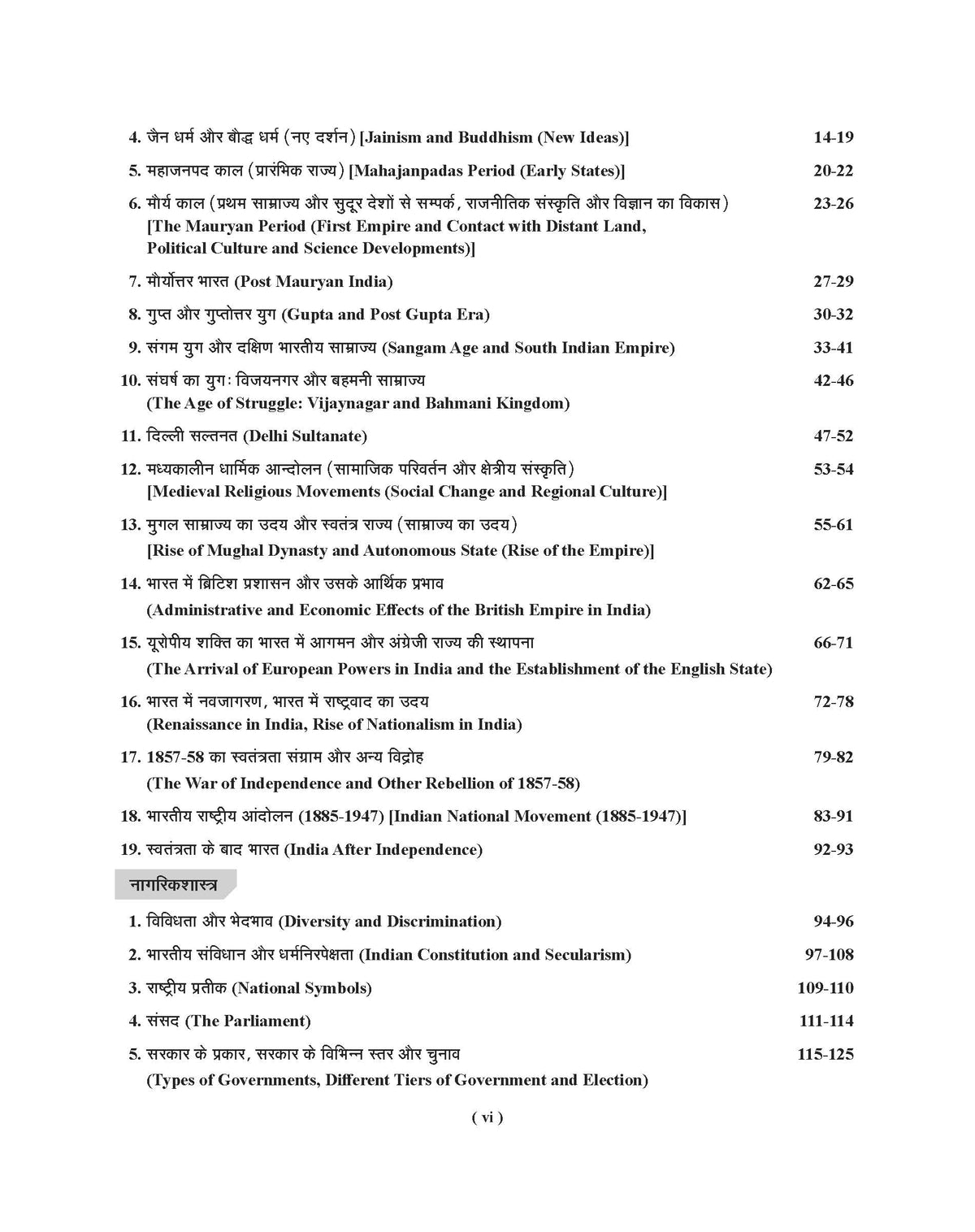 Examcart CTET Paper 2 (Class 6 to 8) Samajik Vigyan (Social Science) Complete Guidebook For 2026 Exam in Hindi