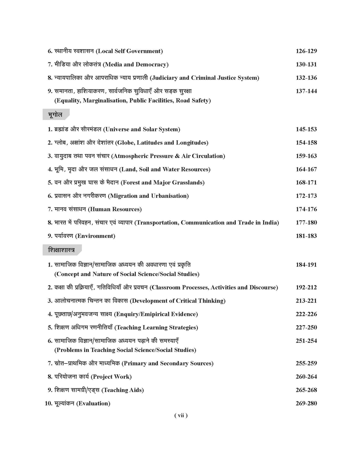 Examcart CTET Paper 2 (Class 6 to 8) Samajik Vigyan (Social Science) Complete Guidebook For 2026 Exam in Hindi