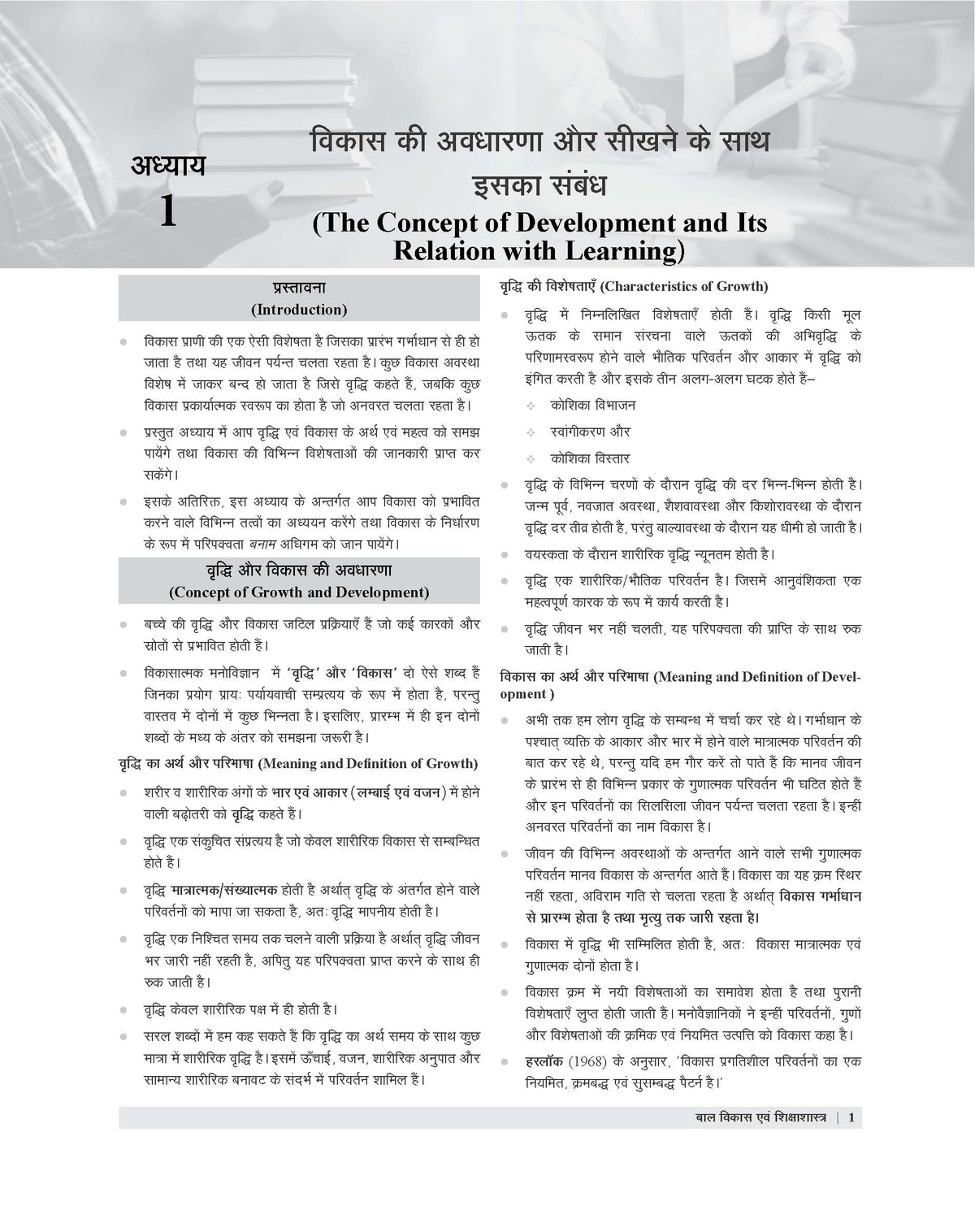 Examcart CTET Paper 2 (Class 6 to 8) Samajik Vigyan (Social Science) Complete Guidebook For 2026 Exam in Hindi