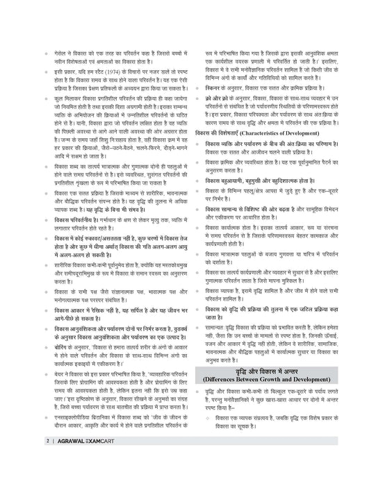 Examcart CTET Paper 2 (Class 6 to 8) Samajik Vigyan (Social Science) Complete Guidebook For 2026 Exam in Hindi