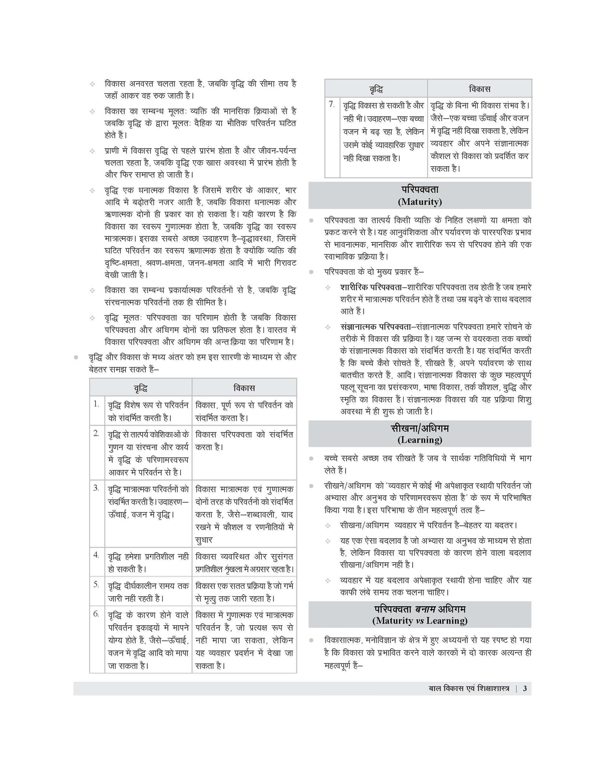 Examcart CTET Paper 2 (Class 6 to 8) Samajik Vigyan (Social Science) Complete Guidebook For 2026 Exam in Hindi