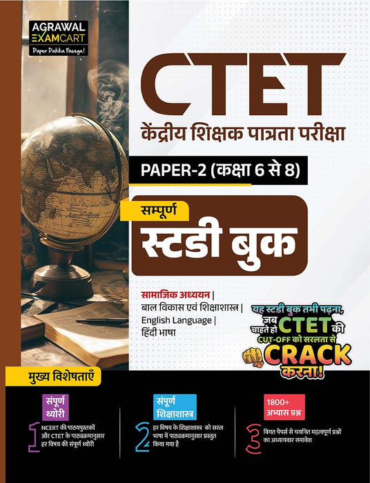 Examcart CTET Paper 2 (Class 6 To 8) Samajik Adhyayan (Social Studies) Guide Book + Question Bank Book For 2026 Exam in Hindi (2 Books Combo)