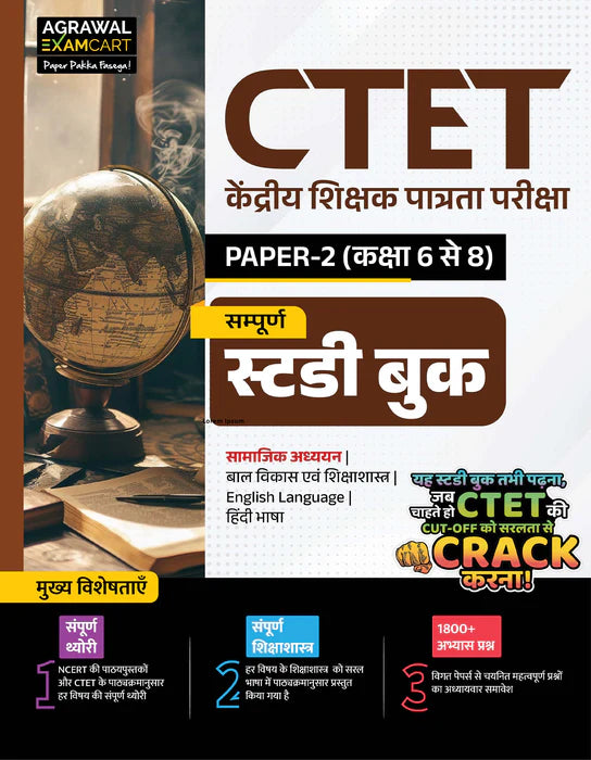 Examcart CTET Paper 2 Samajik Adhyayan (SST) Guidebook + Question Bank + Practice Sets For 2026 Exam in Hindi (3 Books Combo)