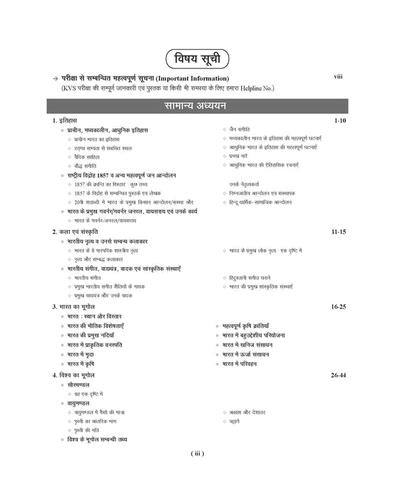 Examcart KVS PRT, PRT (Music), TGT, PGT Complete Study Guidebook By Prateek Shivalik For 2025 Exam In Hindi