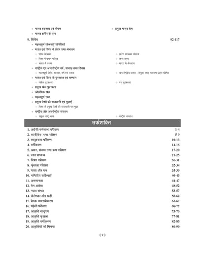 Examcart KVS Shiksha Evam Netratva Drishtikon Textbook by Prateek Shivalik Sir For (PRT, PRT (Music), TGT, PGT) 2025 Exam In Hindi