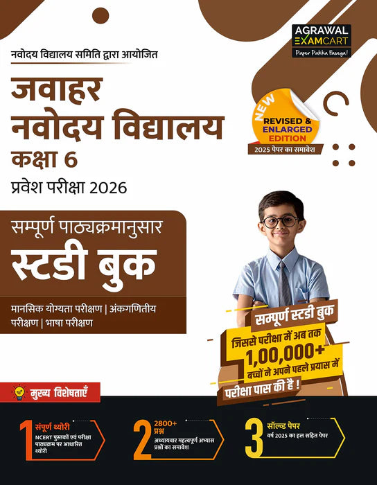 Examcart Jawahar Navodaya School Class 6 Guide Book + Abhyaas Mock Papers for 2026 Exam in Hindi (2 Books Combo)