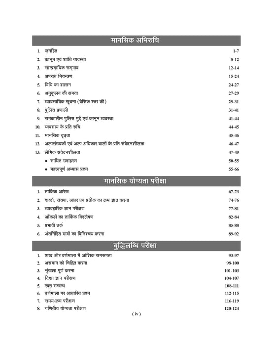 UP Police Constable Book