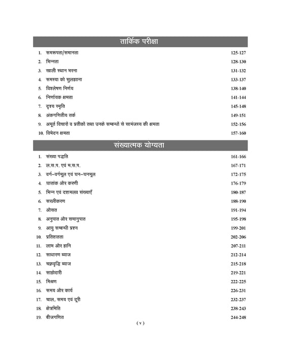 UP Police Constable Book