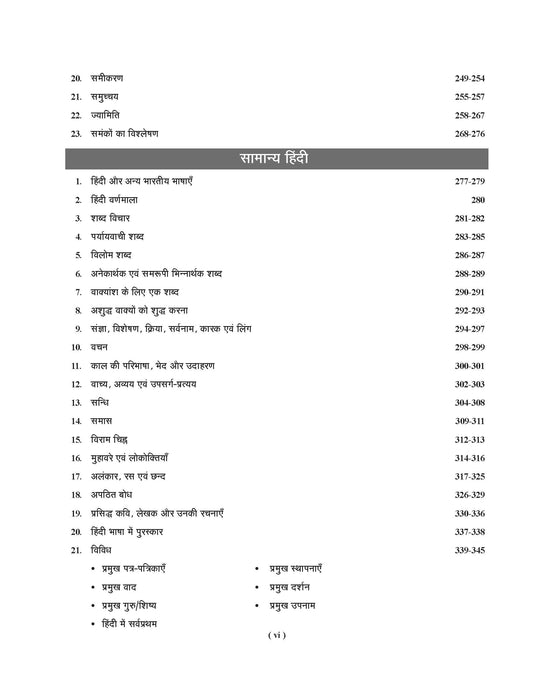 UP Police Constable Book