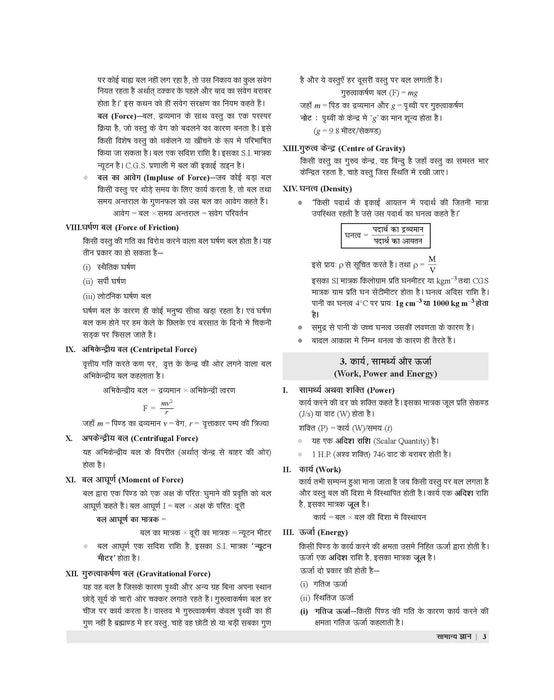 UP Police Constable Book