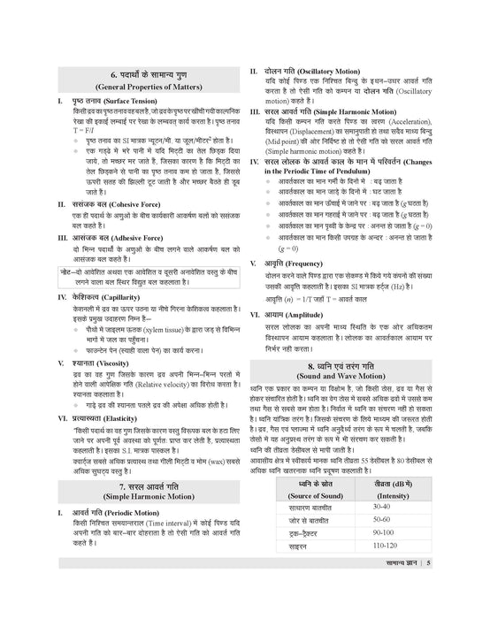 UP Police Constable Book