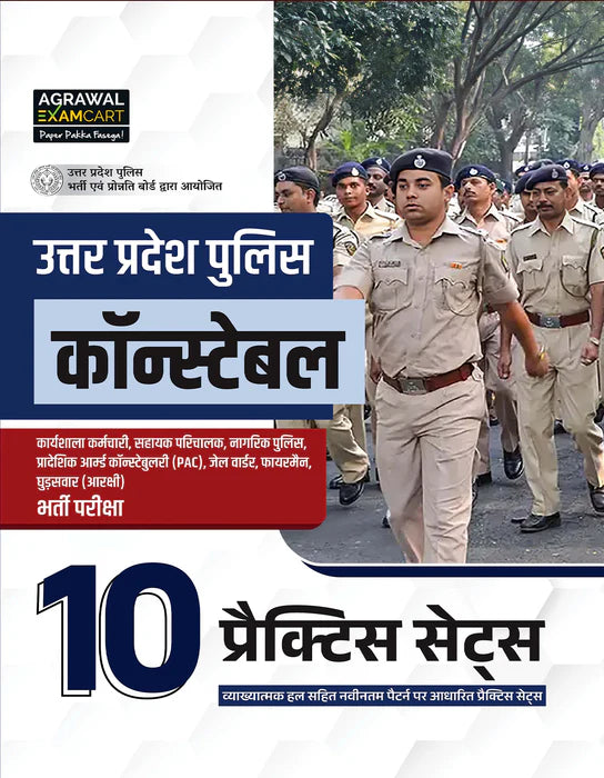 Examcart UP Police Constable Combo Guide Book + Practice Sets Book For 2026 Exam In Hindi (2 Books Combo)
