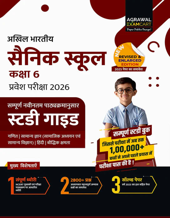 Examcart Sainik School Class 6 Guide Book + Abhyaas Mock Papers for 2026 Exam in Hindi (2 Books Combo)