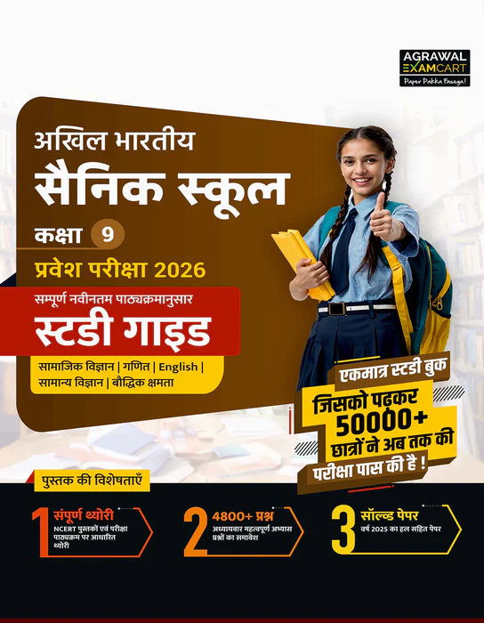 Examcart Sainik School Class 9 Guide Book + Practice Set For 2026 Exam in Hindi (2 Books Combo)