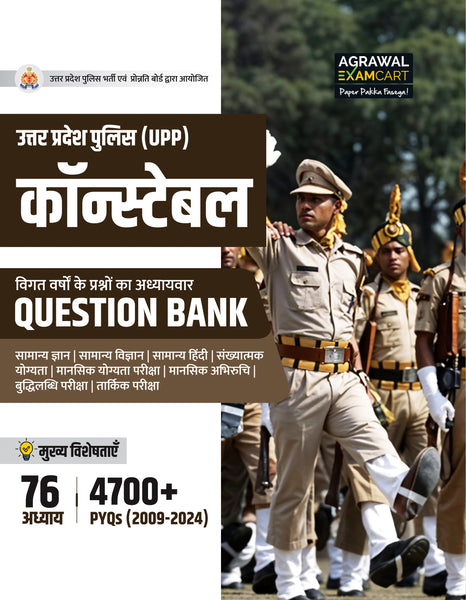 Examcart Latest UP Police Constable Question Bank Book For 2025 Exam In Hindi