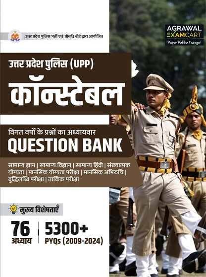 Examcart UP Police Constable Complete Study Package (Guidebook + Question Bank + Practice Sets) For 2026 Exam in Hindi (3 Books Combo)