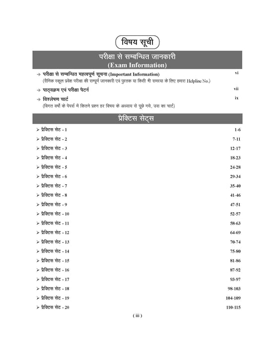 Sainik School Class 6 Practice Set