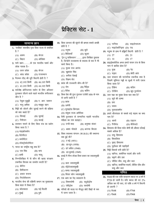 Sainik School Class 6 Practice Set