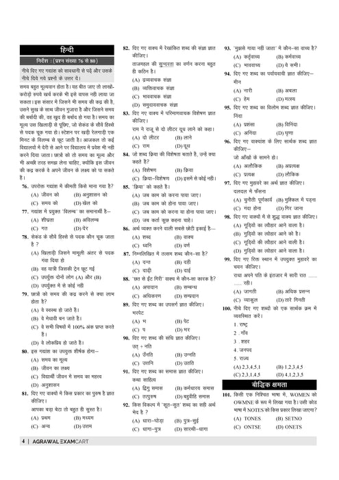 Sainik School Class 6 Practice Set