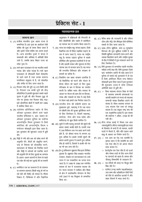 Sainik School Class 6 Practice Set