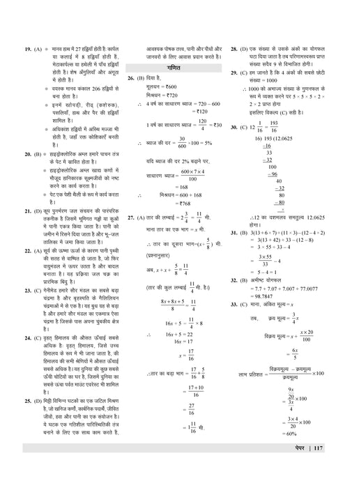 Sainik School Class 6 Practice Set