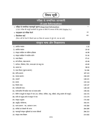 CTET Sanskrit Syllabus 