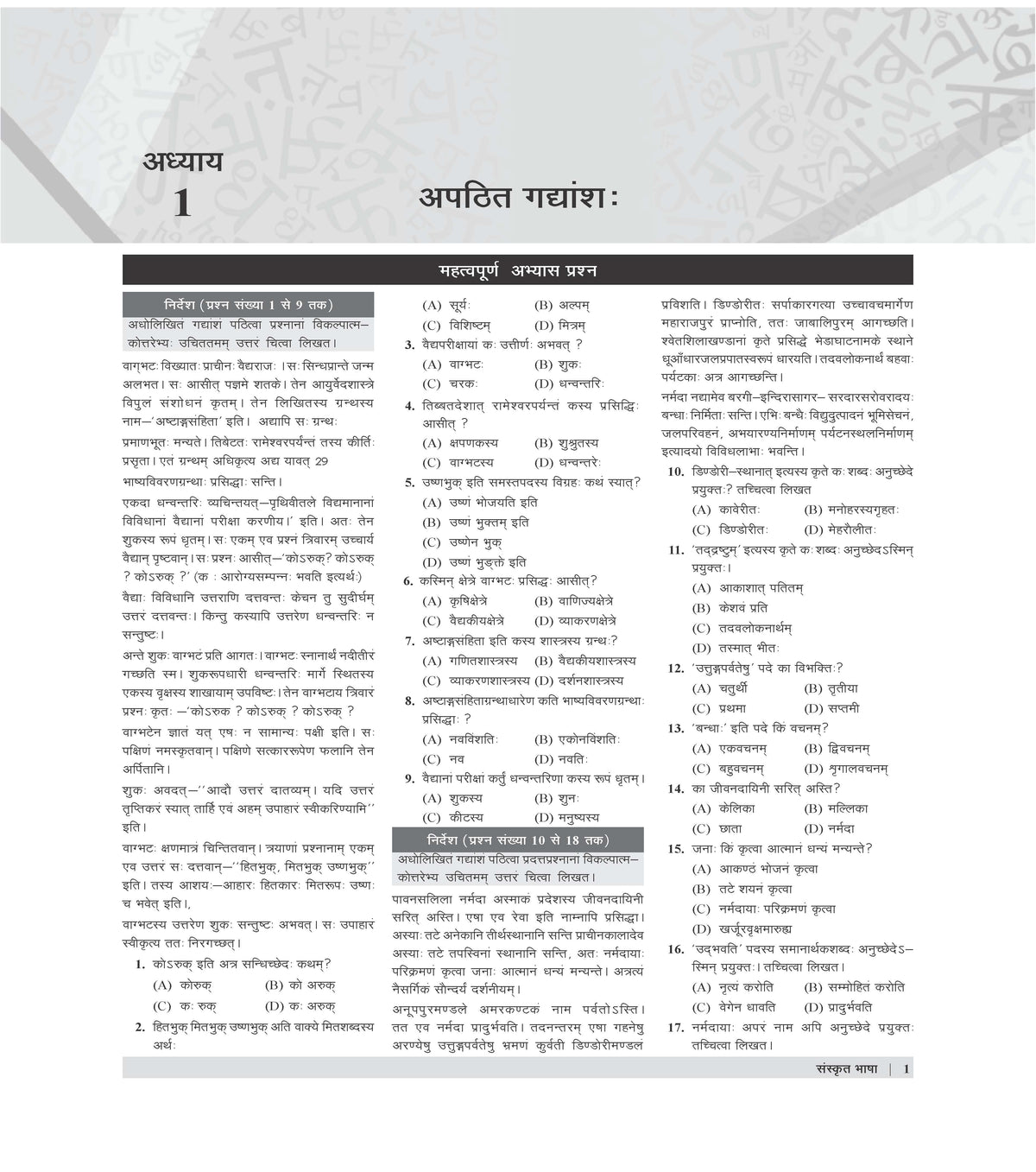 CTET and TET Sanskrit Bhasha Paper 1 and 2 
