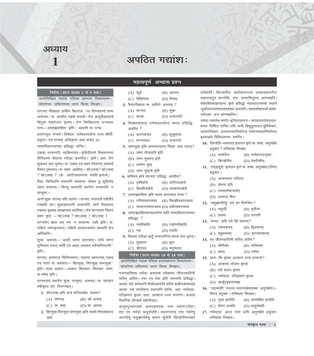 CTET Sanskrit Book 