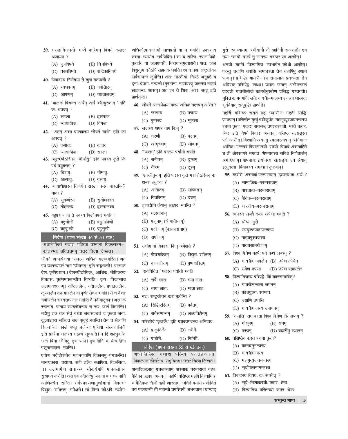 Sanskrit pedagogy book 