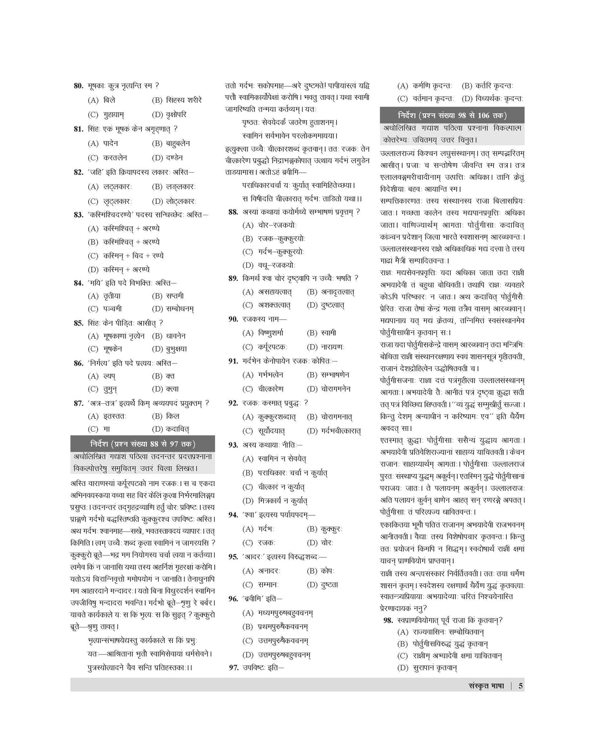 Examcart CTET & STETs Sanskrit Bhasha and Pedagogy Paper 1 & 2 Textbook By Chandra Sir For 2026 Exam