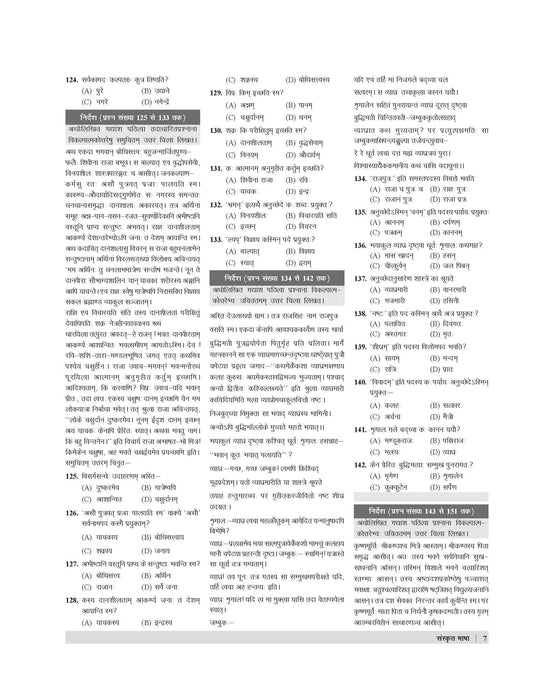 CTET Sanskrit Book 