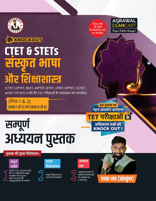 Examcart CTET & STETs Sanskrit Bhasha And Pedagogy Paper 1 & 2 Textbook By Chandra Sir +  Question Bank Book For 2025 Exam (2 Books Combo)