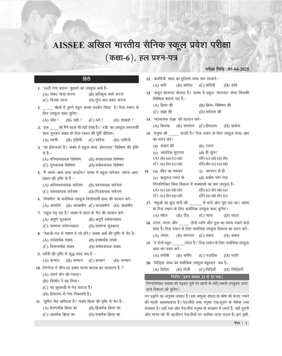 Examcart Sainik School & Rashtriya Military School Class 6 Solved Paper For 2026 Exam In Hindi