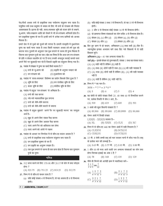 Examcart Sainik School & Rashtriya Military School Class 6 Solved Paper For 2026 Exam In Hindi