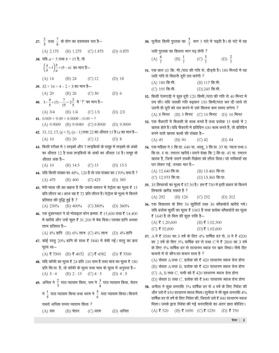 Examcart Sainik School & Rashtriya Military School Class 6 Solved Paper For 2026 Exam In Hindi