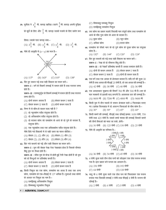 Examcart Sainik School & Rashtriya Military School Class 6 Solved Paper For 2026 Exam In Hindi