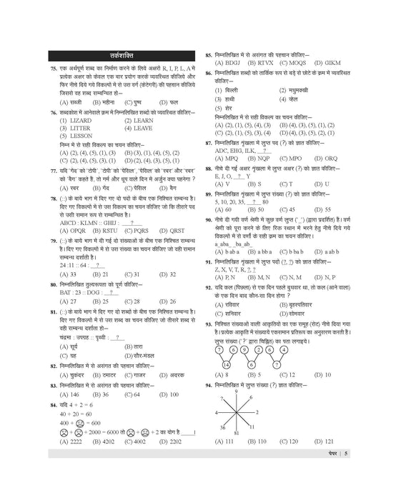 Examcart Sainik School & Rashtriya Military School Class 6 Solved Paper For 2026 Exam In Hindi