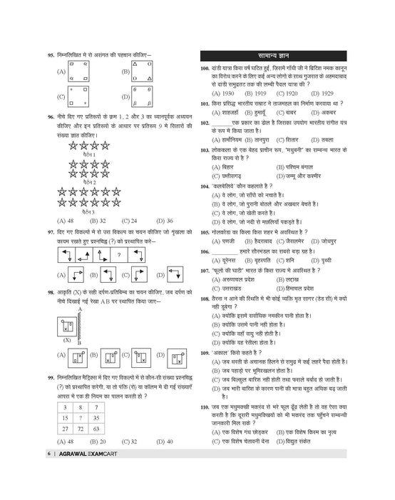 Examcart Sainik School & Rashtriya Military School Class 6 Solved Paper For 2026 Exam In Hindi