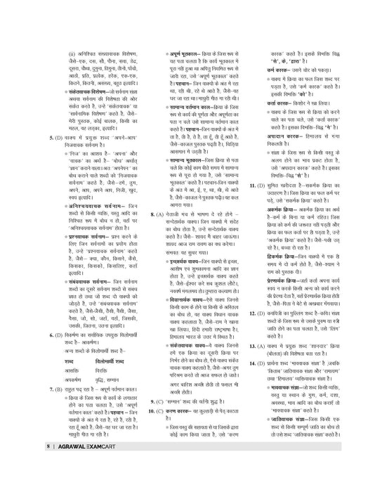Examcart Sainik School & Rashtriya Military School Class 6 Solved Paper For 2026 Exam In Hindi