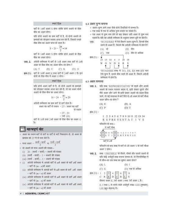 Examcart School Entrance Exam Class 6th Samanya Buddimata Parikshan (Reasoning) Textbook For 2026 Exam in Hindi