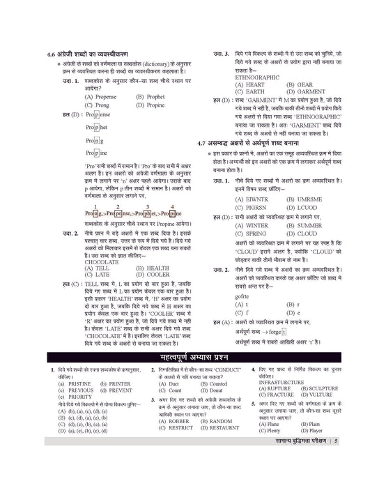 Examcart School Entrance Exam Class 6th Samanya Buddimata Parikshan (Reasoning) Textbook For 2026 Exam in Hindi